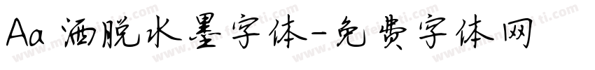 Aa 洒脱水墨字体字体转换